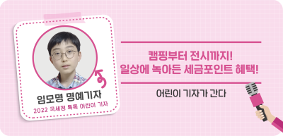 ⏩캠핑부터 전시까지! 일상에 녹아든 세금포인트 혜택!_임모명 명예기자